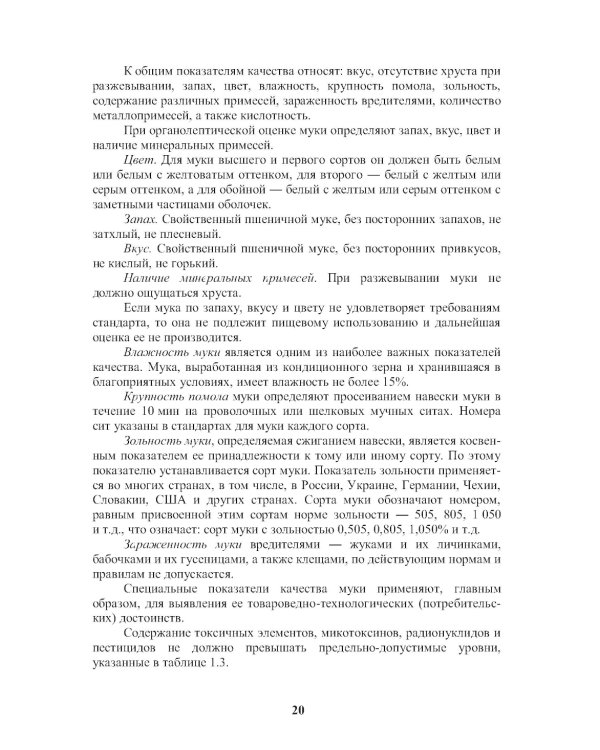 Энциклопедия питания. В 10 т. Т. 3. Характеристика продуктов питания: Справочное издание. 2-е изд