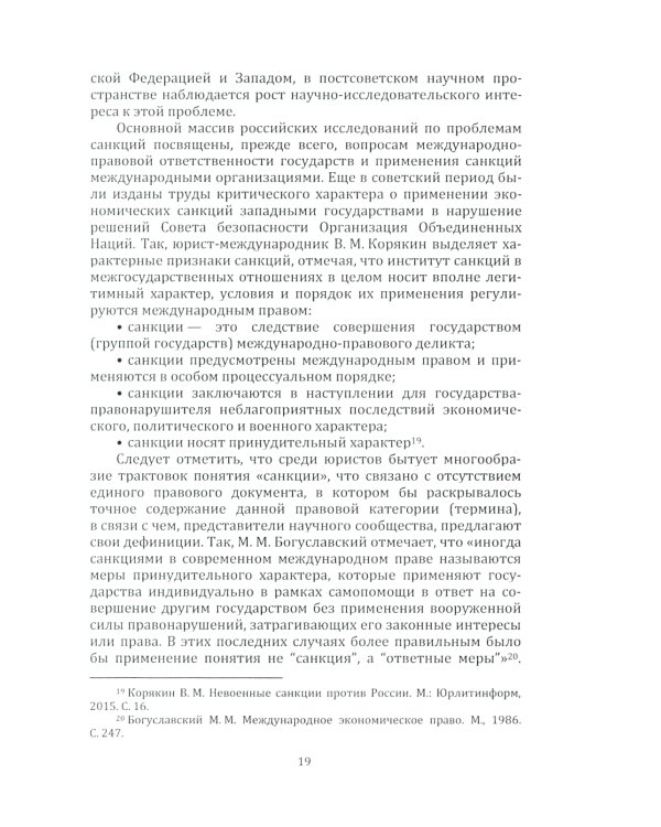 Санкции и их влияние на экономику России