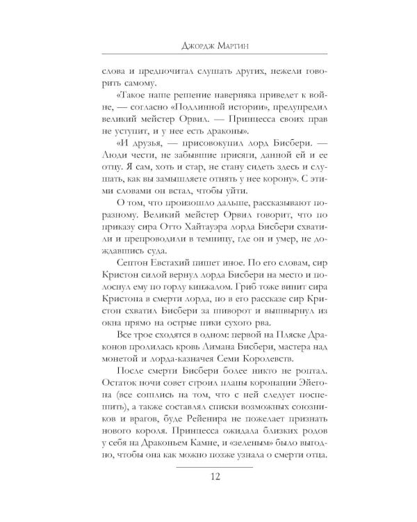 Дополнительное изображение книги «Дом Драконов: Пламя и кровь: Кровь Драконов; Пляска смерти (комплект из 2-х кн.)»