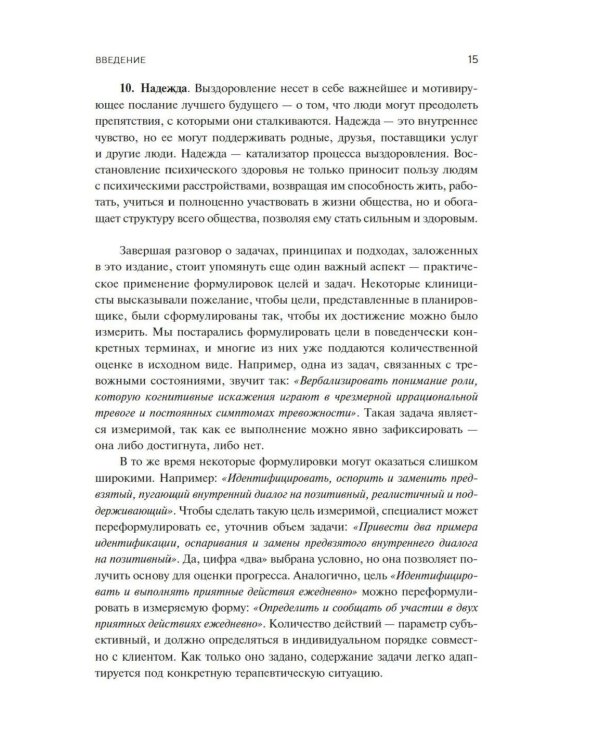 Психотерапия. Планы лечения взрослых пациентов