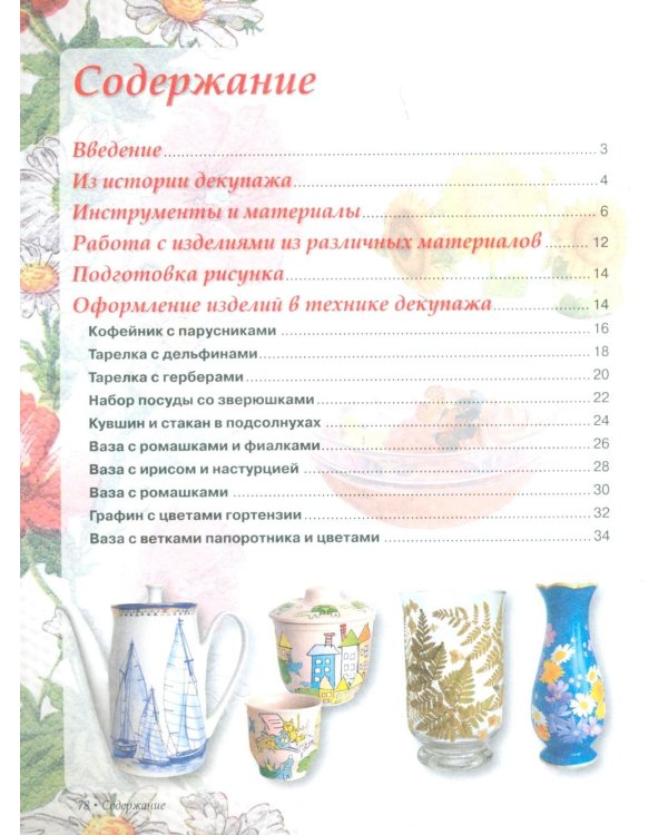 Дополнительное изображение книги «Декупаж»