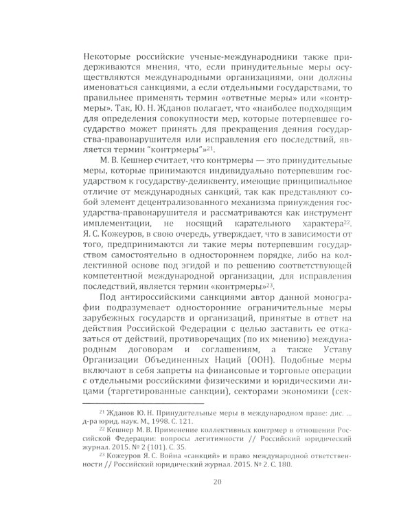 Санкции и их влияние на экономику России