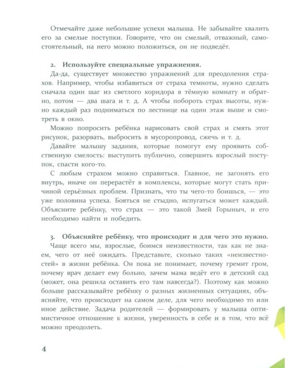Дополнительное изображение книги «Сказки от страхов. Для самых храбрых малышей»