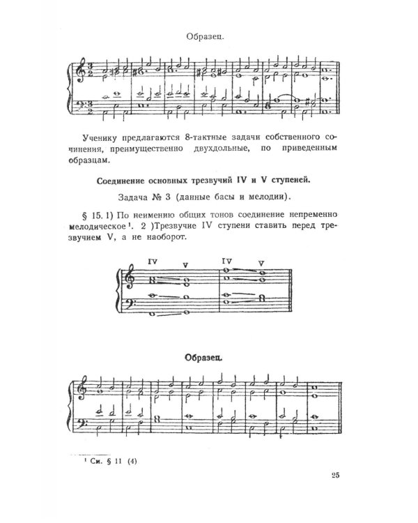 Практический учебник гармонии (пер.)