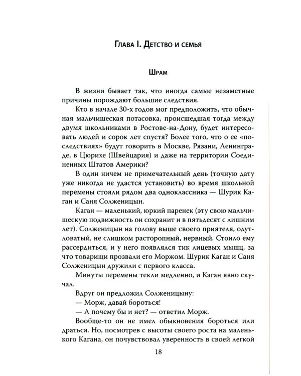 Александр Солженицын. Портрет без ретуши