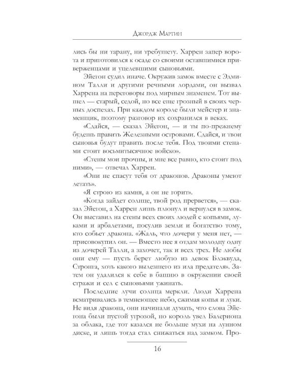 Дополнительное изображение книги «Дом Драконов: Пламя и кровь: Кровь Драконов; Пляска смерти (комплект из 2-х кн.)»