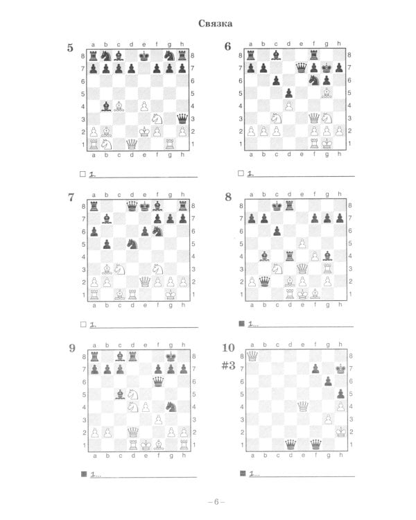 Шахматный задачник. Комбинация
