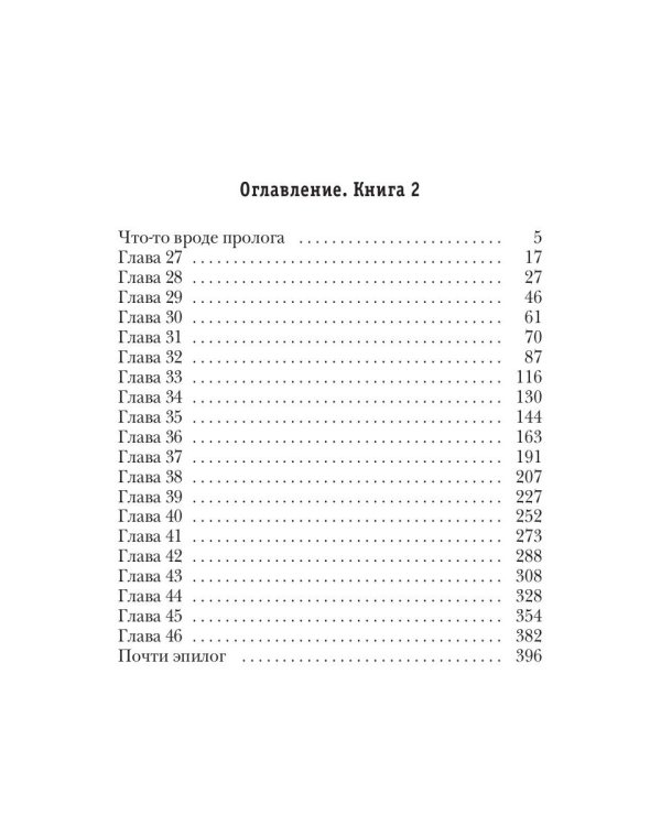 Размороженный. Кн. 2. Oldschool