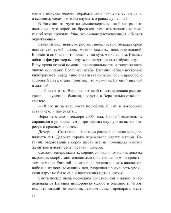 Дефект всемогущества: роман