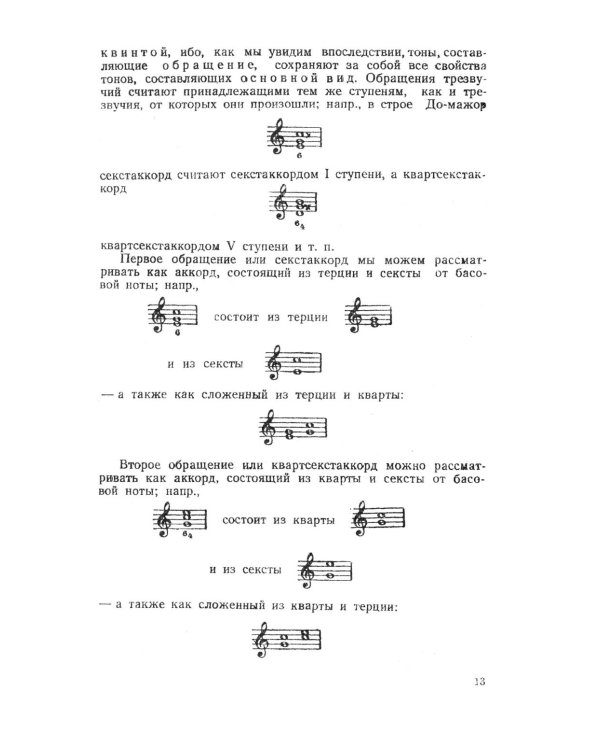 Практический учебник гармонии (пер.)