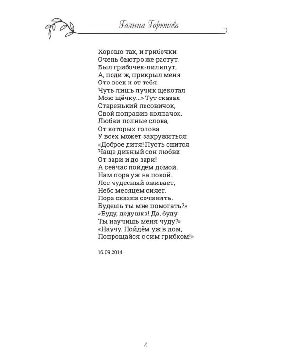 Гномкины сундучки 1: сказки 2014-2024