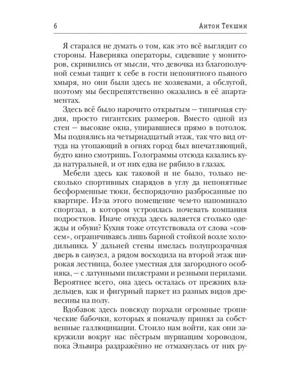 Размороженный. Кн. 2. Oldschool