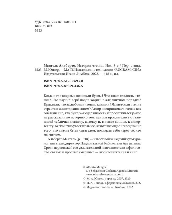 История чтения. 3-е изд