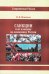 Санкции и их влияние на экономику России