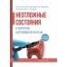 Неотложные состояния в хирургии щитовидной железы: учебное пособие