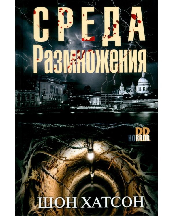 Дополнительное изображение книги «Среда размножения»
