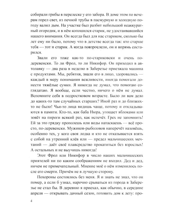 Дефект всемогущества: роман