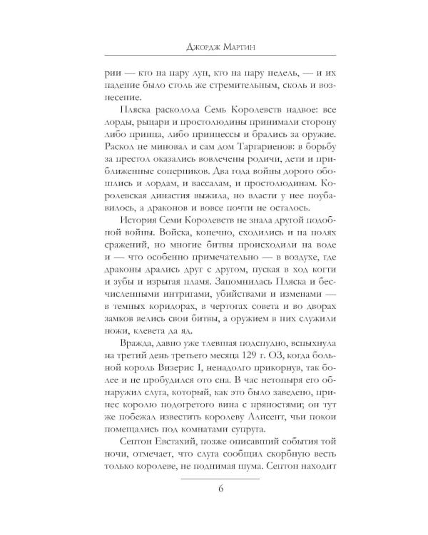 Дополнительное изображение книги «Дом Драконов: Пламя и кровь: Кровь Драконов; Пляска смерти (комплект из 2-х кн.)»