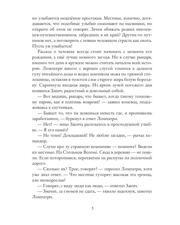 Нуониэль. Ч. 2