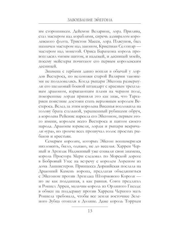 Дополнительное изображение книги «Дом Драконов: Пламя и кровь: Кровь Драконов; Пляска смерти (комплект из 2-х кн.)»