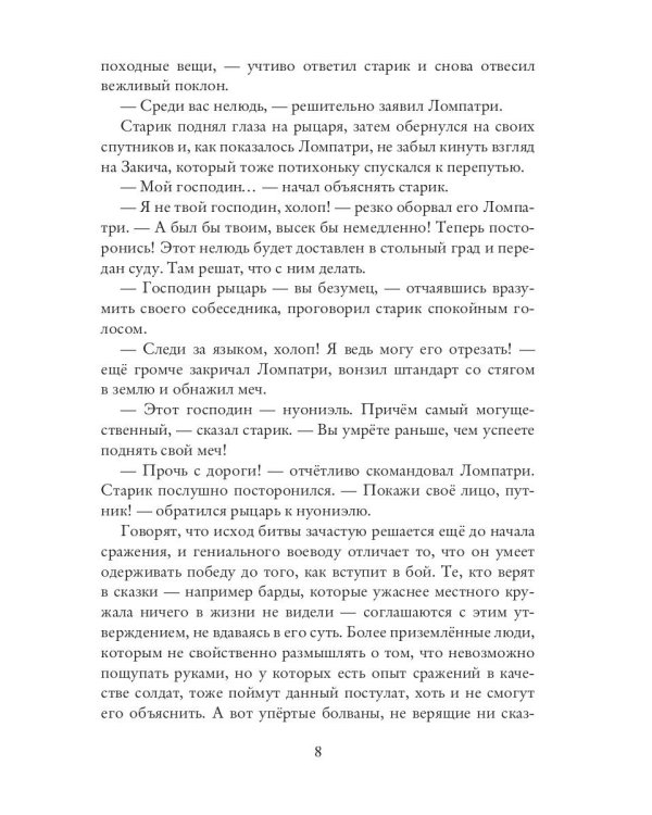 Нуониэль. Ч. 2