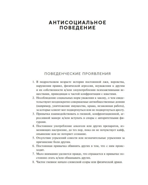 Психотерапия. Планы лечения взрослых пациентов