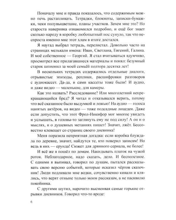 Дефект всемогущества: роман