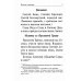 Православный молитвослов и Псалтирь на всякую потребу: крупным шрифтом