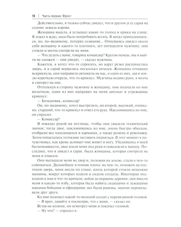 Смерть - не самое страшное: мемуары