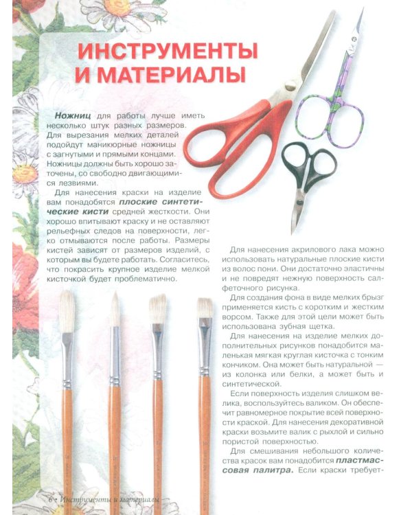 Дополнительное изображение книги «Декупаж»