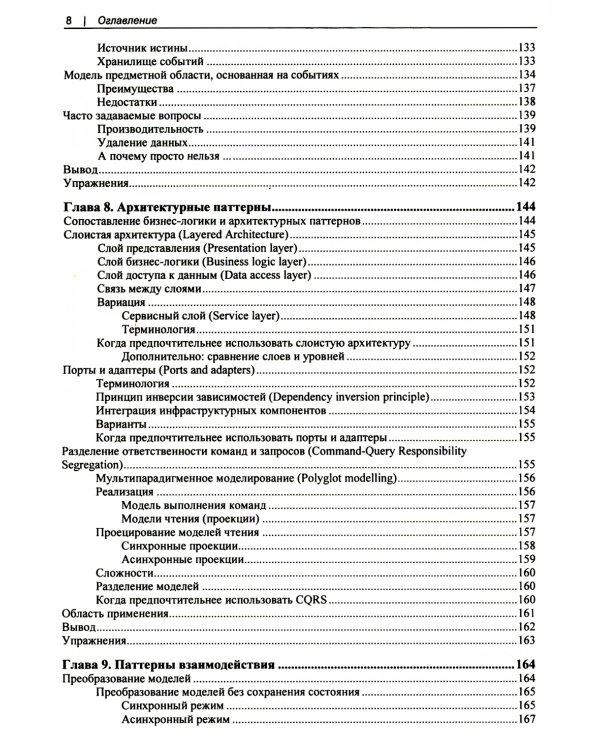 Изучаем DDD - предметно-ориентированное проектирование