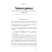 Темные данные: Практическое руководство по принятию правильных решений в мире недостающих данных Темные данные: Практическое руководство по принятию правильных решений в мире недостающих данных