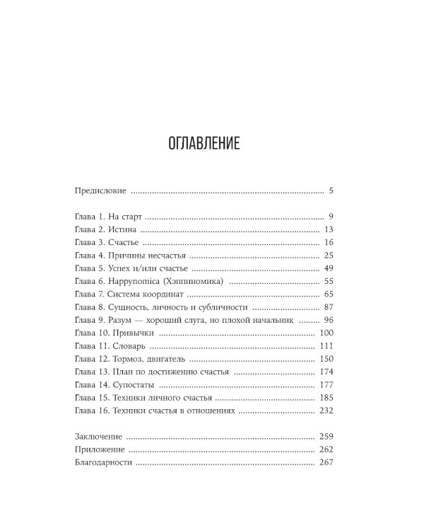 Хэппиномика. Теория и практика счастливой жизни