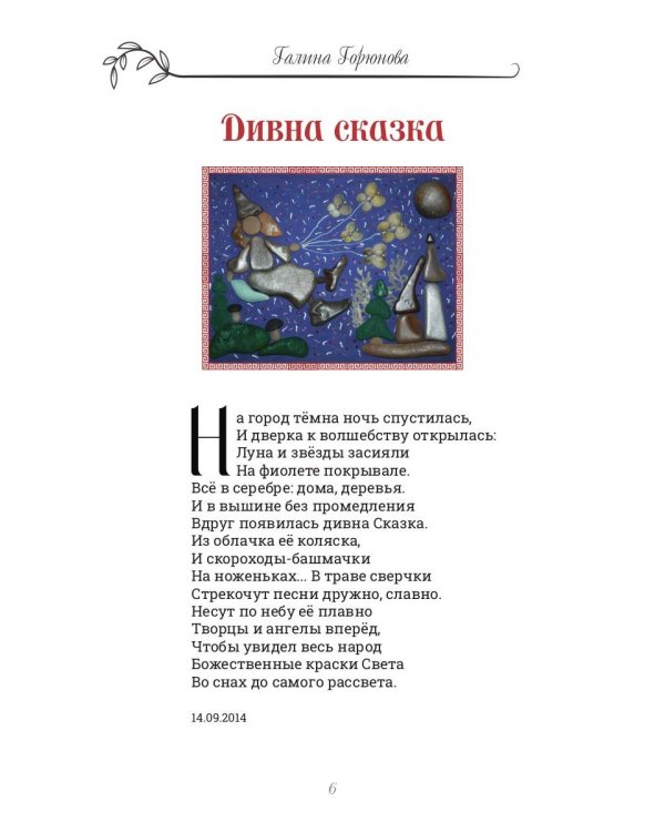 Гномкины сундучки 1: сказки 2014-2024