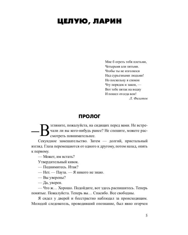 Целую, Ларин: сборник