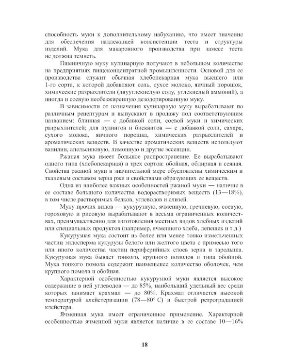 Энциклопедия питания. В 10 т. Т. 3. Характеристика продуктов питания: Справочное издание. 2-е изд