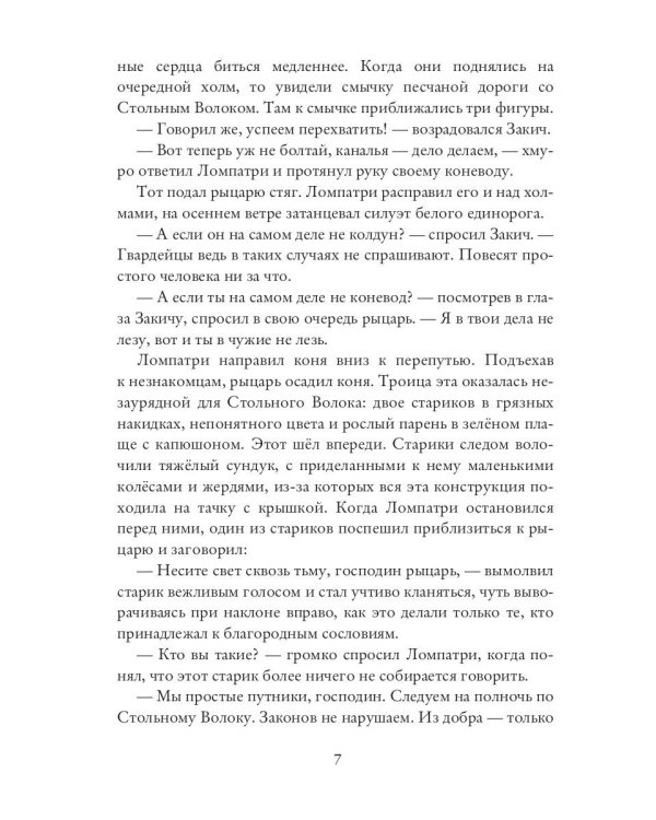 Нуониэль. Ч. 2
