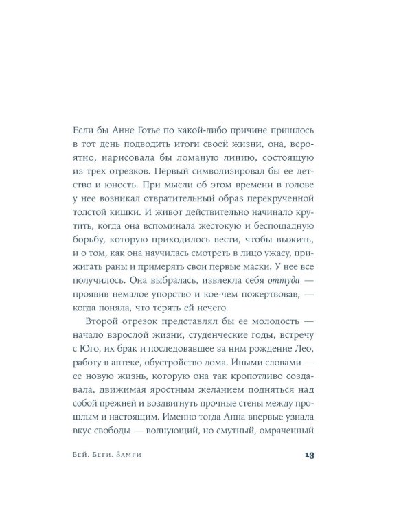 Дополнительное изображение книги «Бей. Беги. Замри: роман»