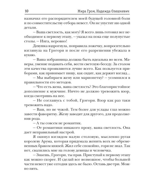 Нежеланный отбор, или Береги хвост, дракон!
