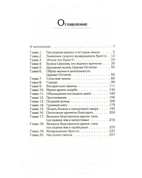 События последних дней. 2-е изд., испр