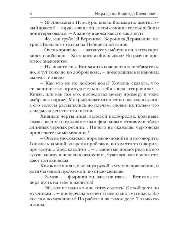 Нежеланный отбор, или Береги хвост, дракон!