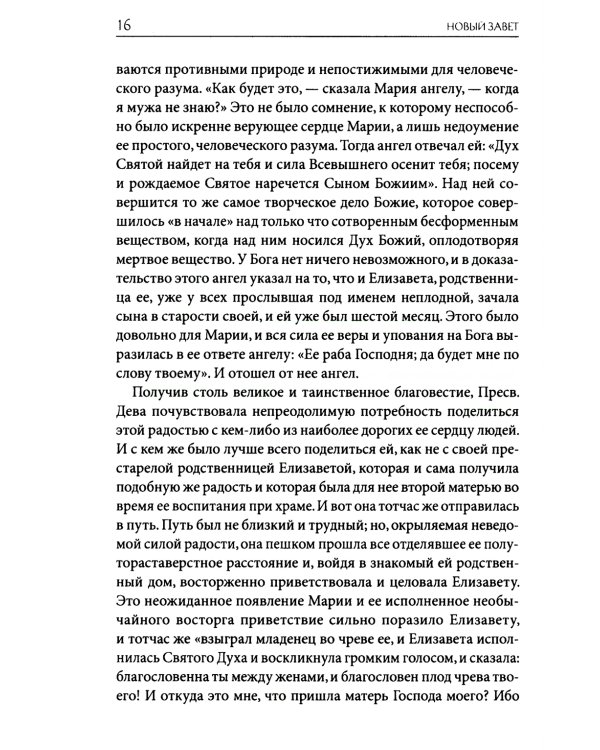 Толковая Библия Лопухина. Библейская история Нового Завета. Кн. 2