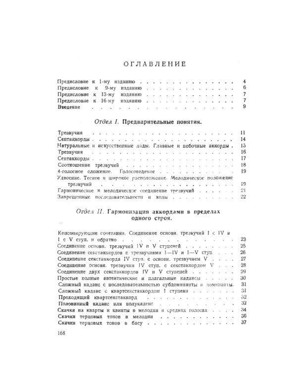 Практический учебник гармонии (пер.)