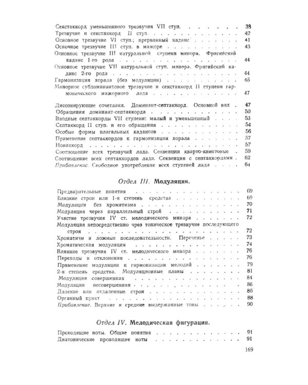 Практический учебник гармонии (пер.)