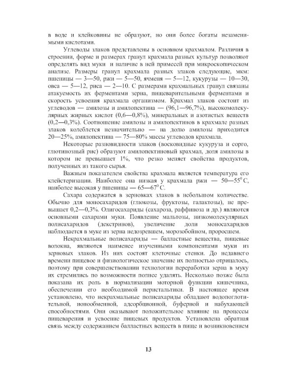 Энциклопедия питания. В 10 т. Т. 3. Характеристика продуктов питания: Справочное издание. 2-е изд
