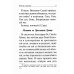 Православный молитвослов и Псалтирь на всякую потребу: крупным шрифтом