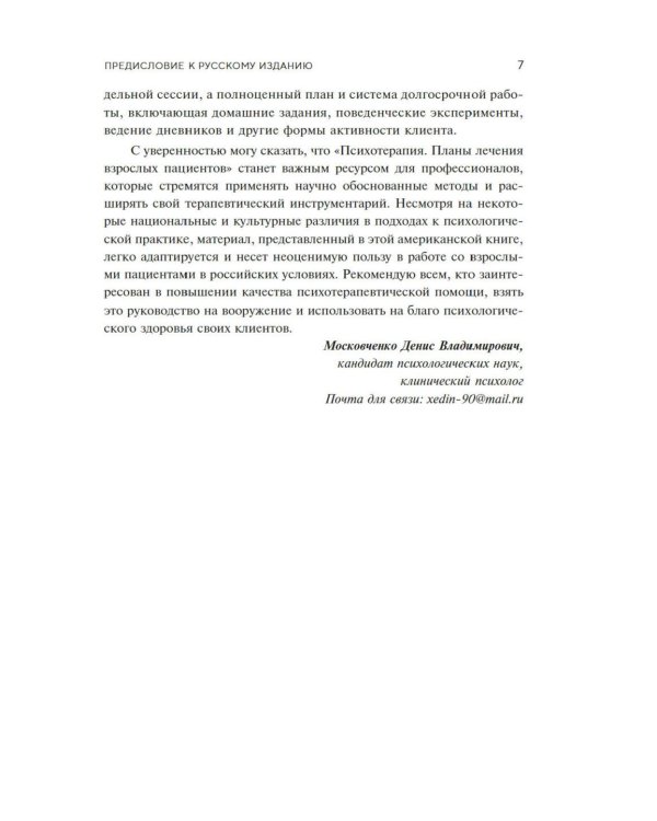 Психотерапия. Планы лечения взрослых пациентов