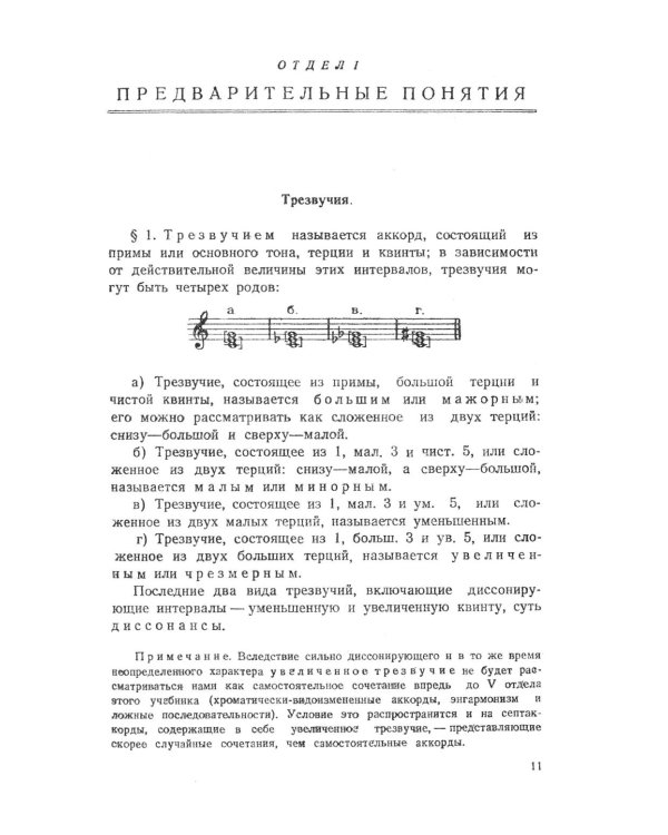 Практический учебник гармонии (пер.)