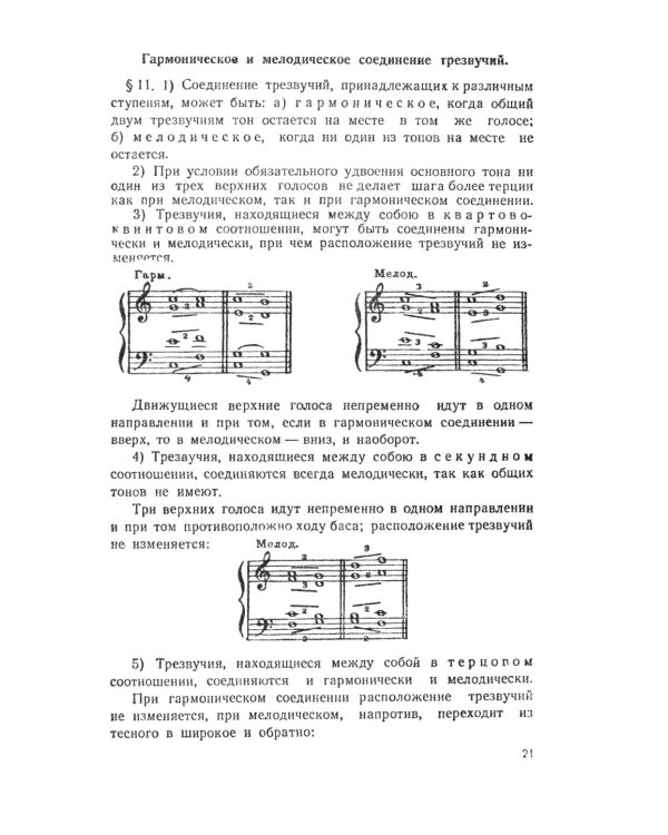 Практический учебник гармонии (пер.)