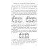 Практический учебник гармонии (пер.)